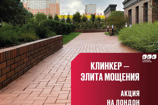 Акция! Весенний ЛОНДОН ЛСР до 31.05.2025!