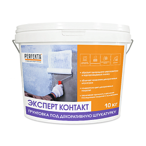 Грунтовка под декоративную штукатурку Эксперт Контакт, 10 кг PERFECTA